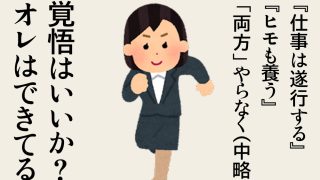 「覚悟」を決めているヒモ女のイラスト