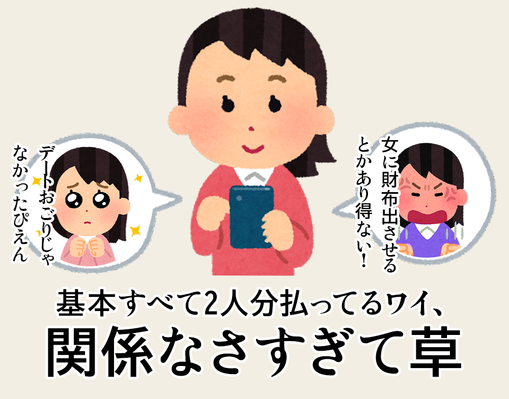 奢り奢られ論争に無縁なヒモ女のイラスト