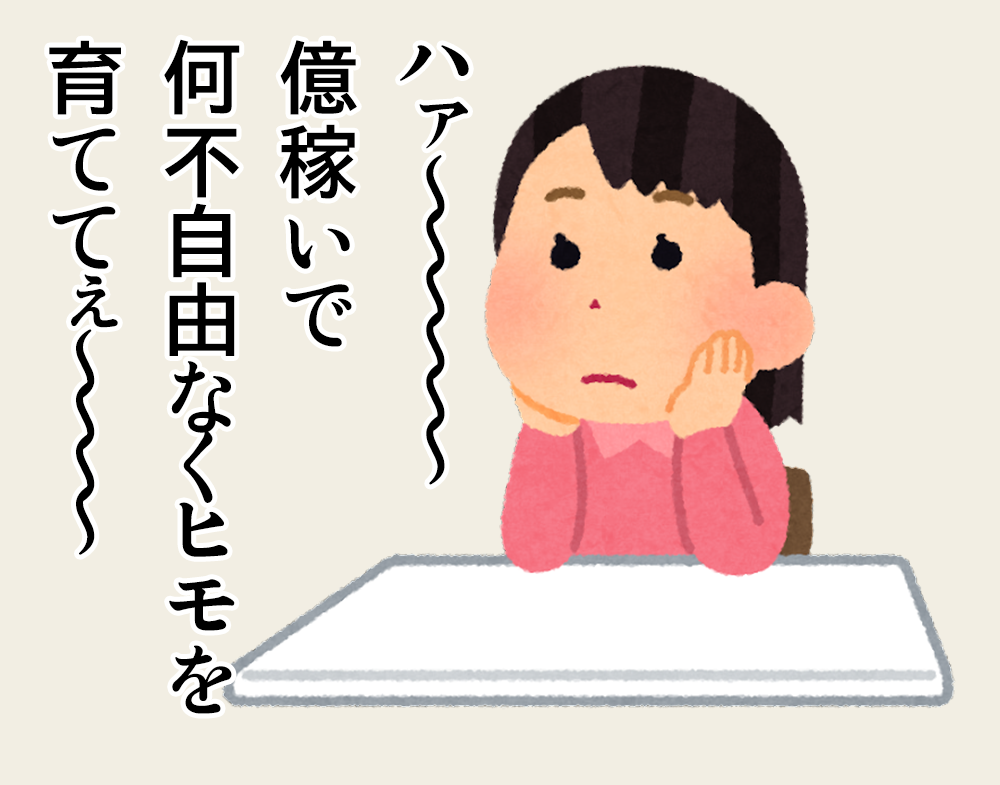 大金持ちになる妄想をするヒモ女のイラスト